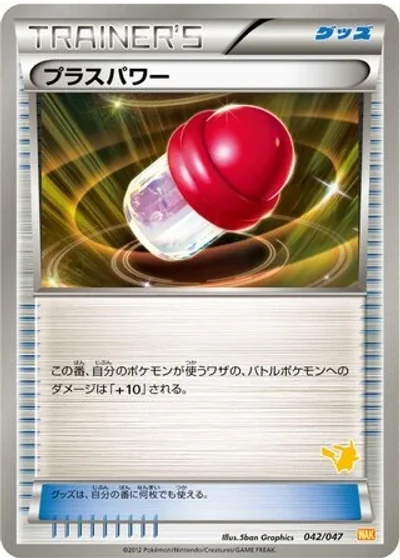 PlusPower