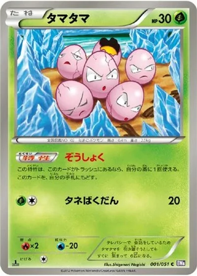 Exeggcute