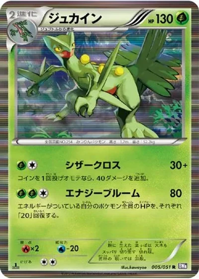 Sceptile