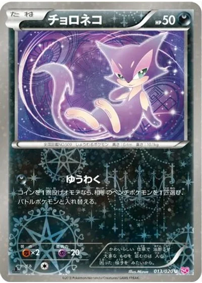 Purrloin