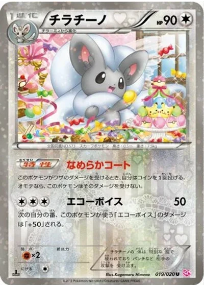 Cinccino