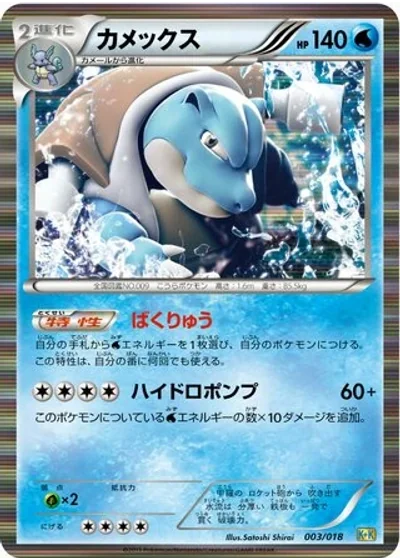 Blastoise