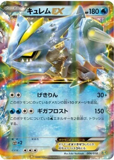Kyurem-EX