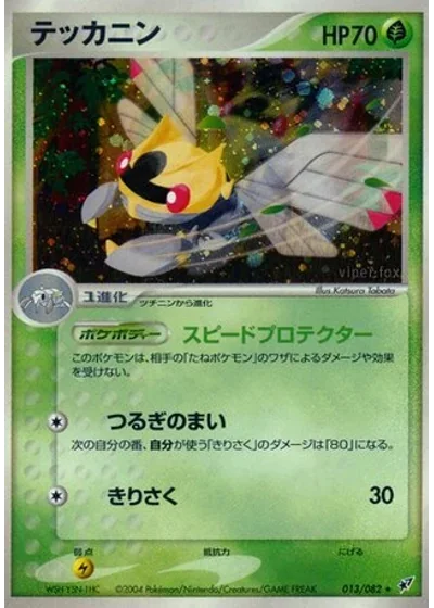 Ninjask