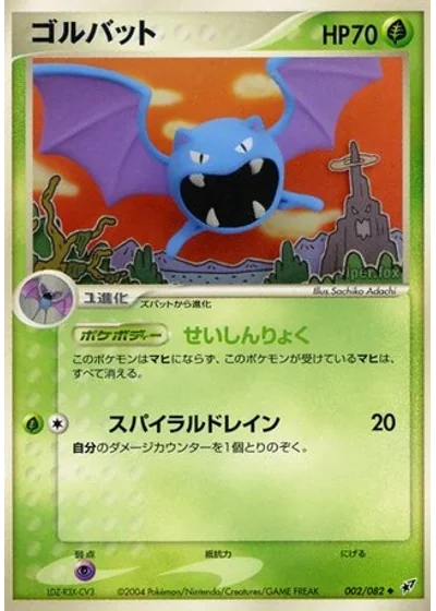 Golbat