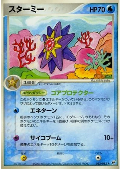 Starmie