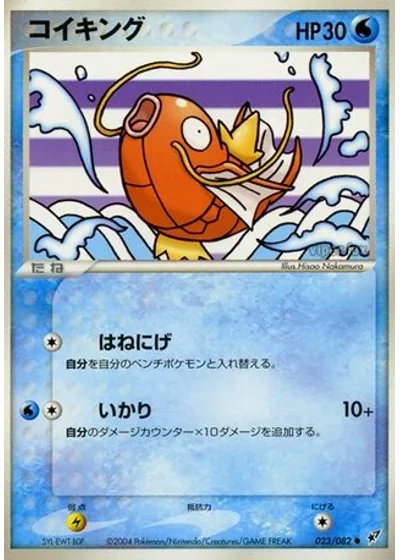 Magikarp