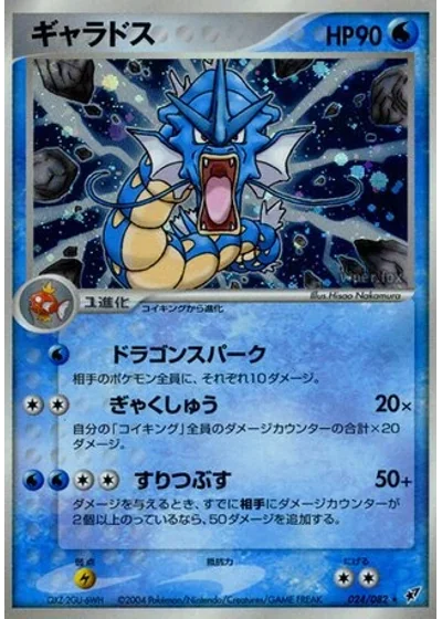 Gyarados