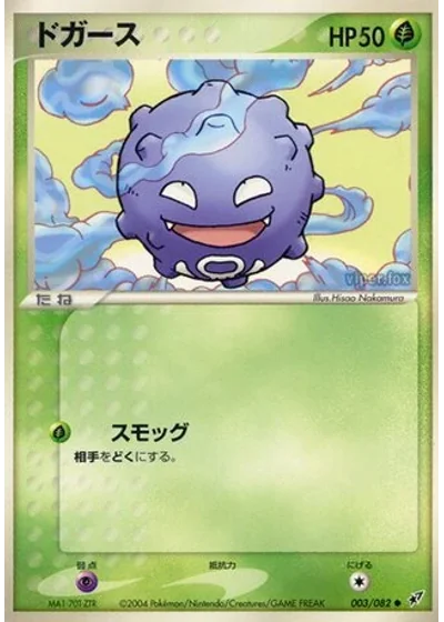 Koffing