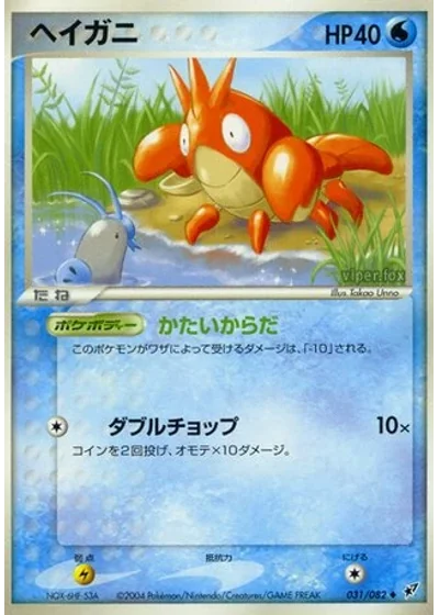 Corphish