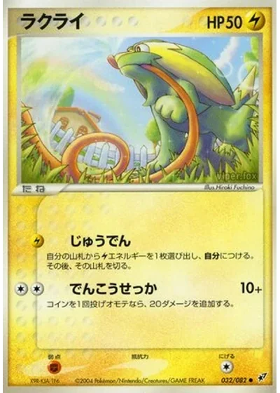 Electrike