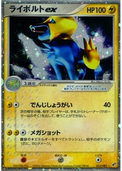 Manectric ex