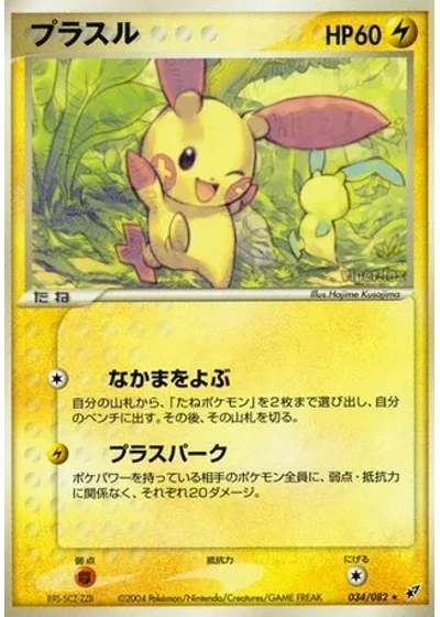 Plusle