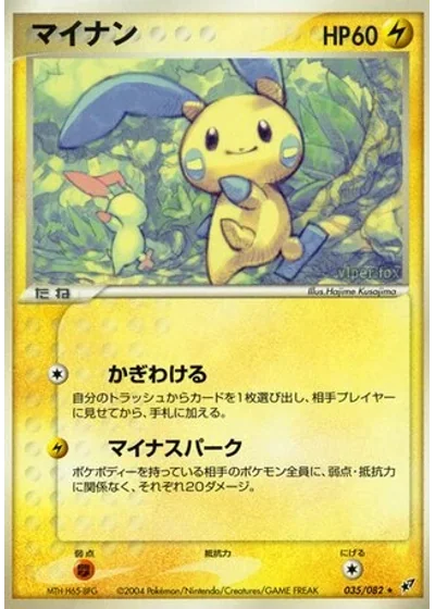 Minun