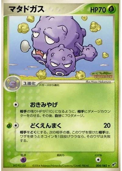 Weezing