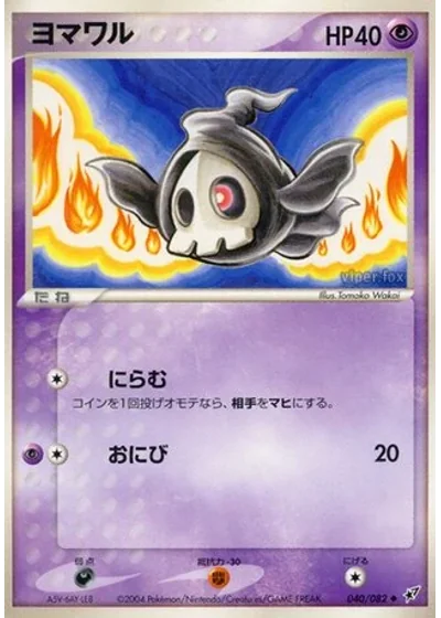 Duskull