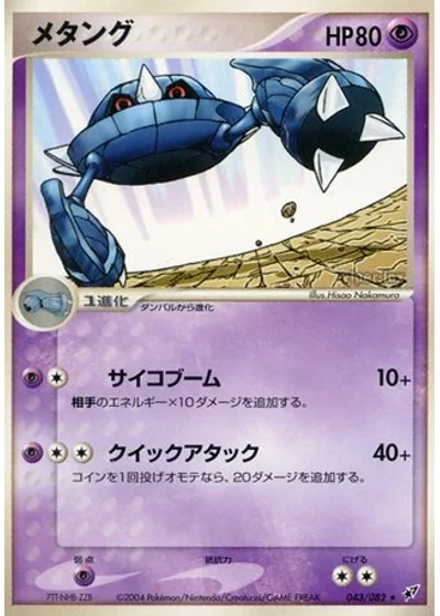 Metang