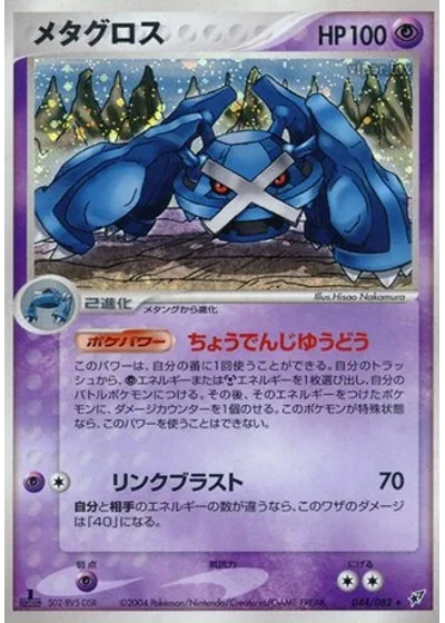 Metagross