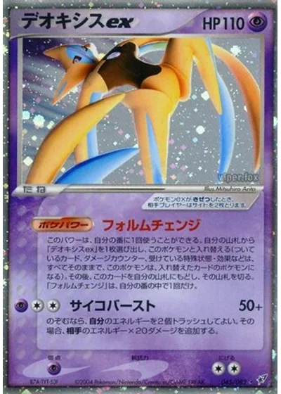 Deoxys ex