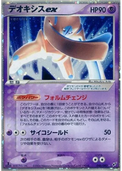 Deoxys ex