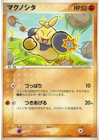 Makuhita