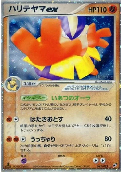 Hariyama ex