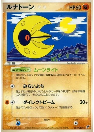 Lunatone