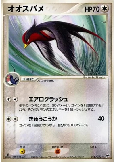 Swellow