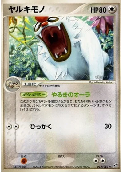 Vigoroth