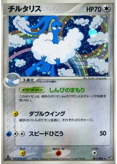 Altaria