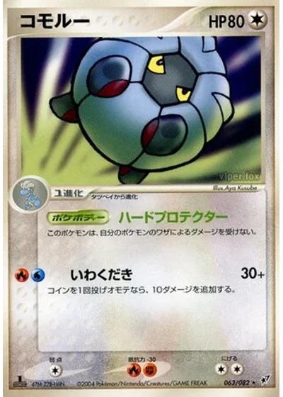 Shelgon