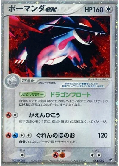 Salamence ex