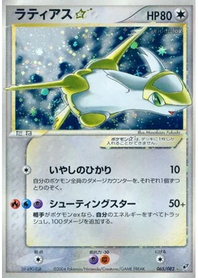 Latias Gold Star