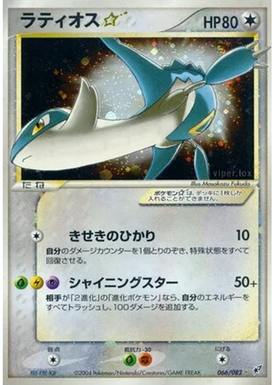 Latios Gold Star