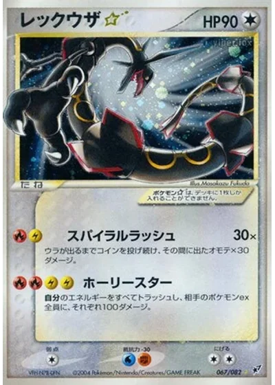 Rayquaza Gold Star