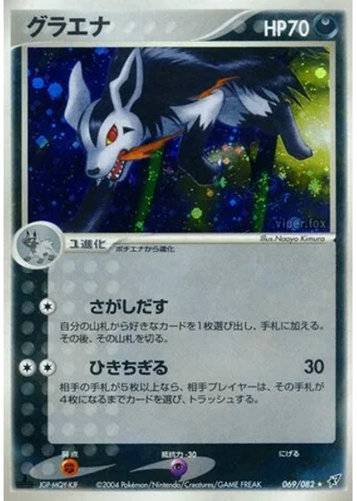 Mightyena