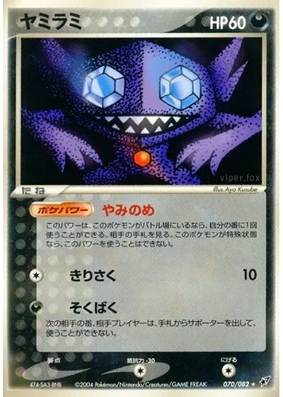 Sableye