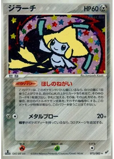 Jirachi