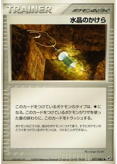 Crystal Shard