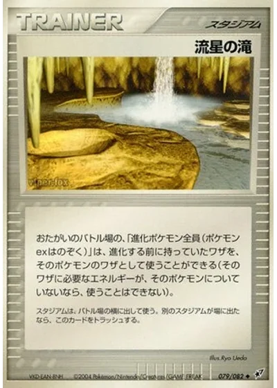 Meteor Falls