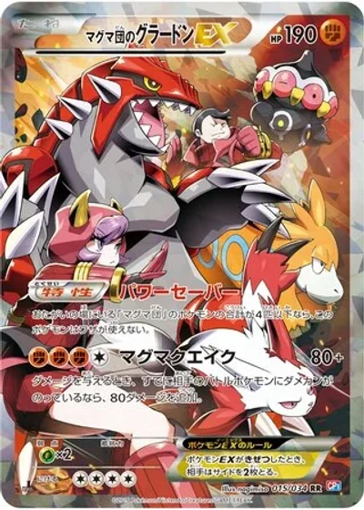 Team Magma's Groudon-EX