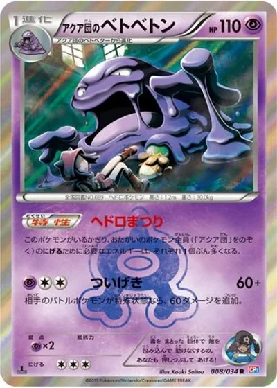 Team Aqua's Muk