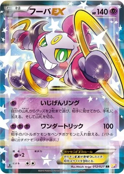 Hoopa-EX