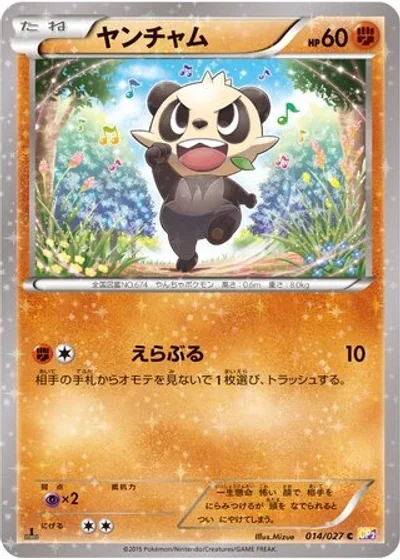 Pancham