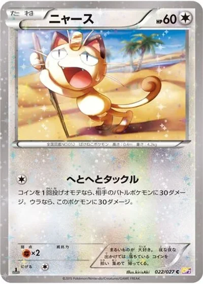 Meowth