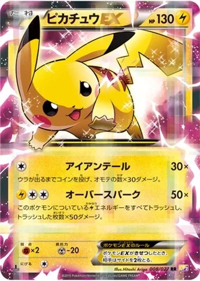 Pikachu-EX