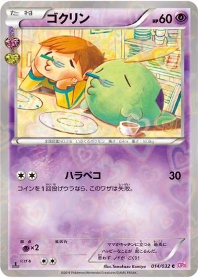 Gulpin