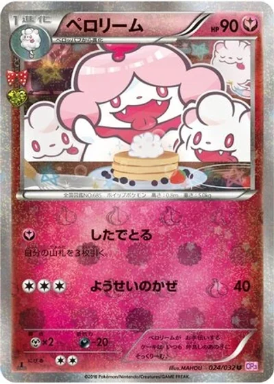 Slurpuff