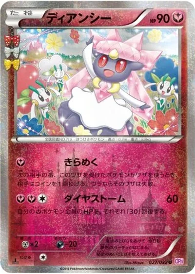 Diancie