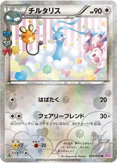 Altaria